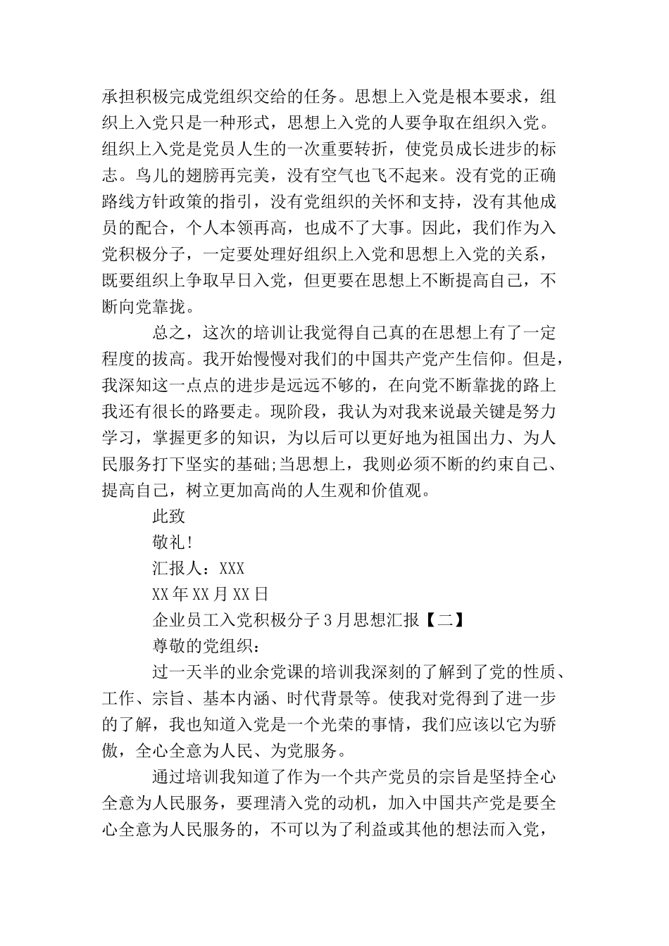 企业员工入党积极分子3月思想汇报范文_第2页