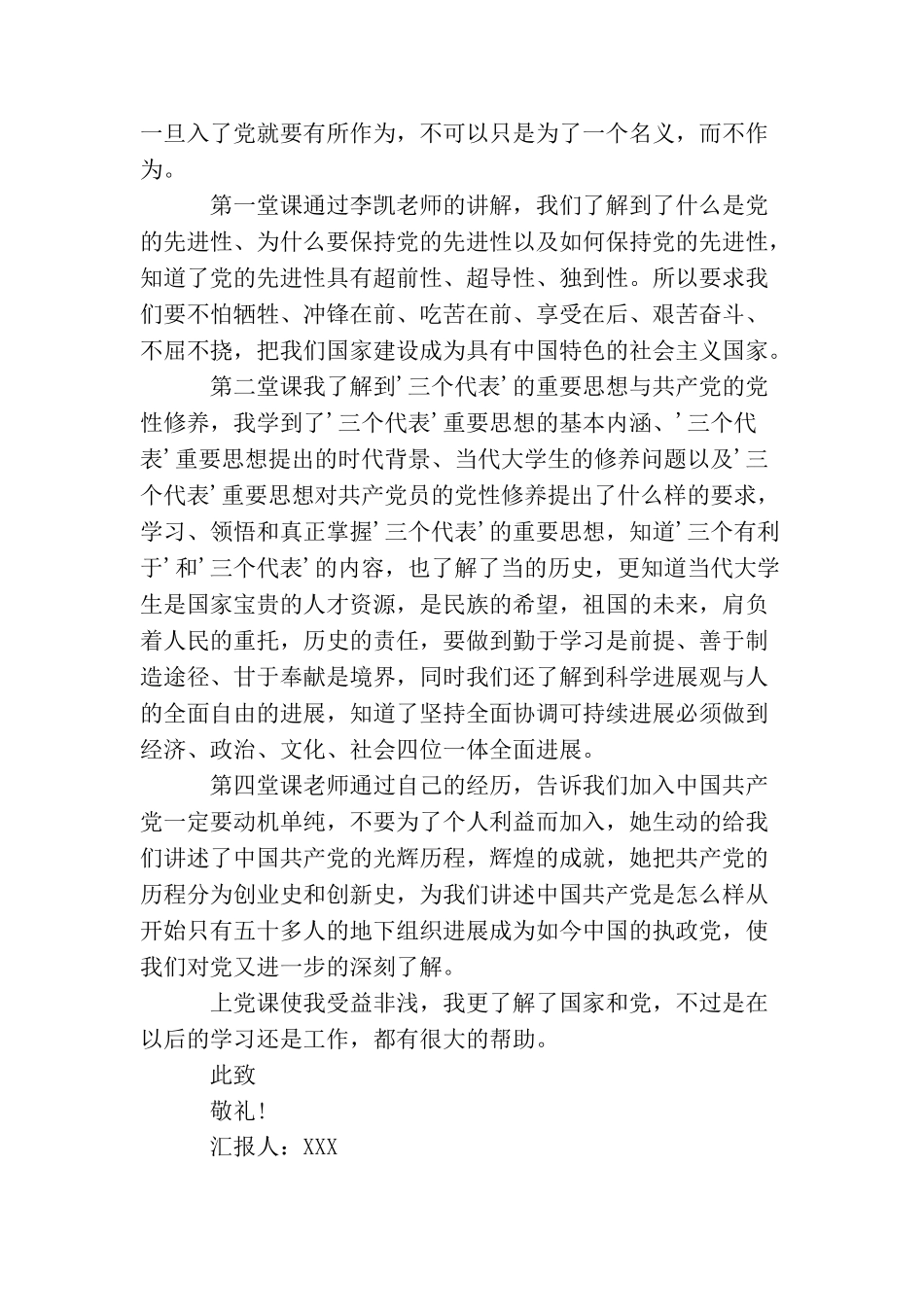 企业员工入党积极分子3月思想汇报范文_第3页