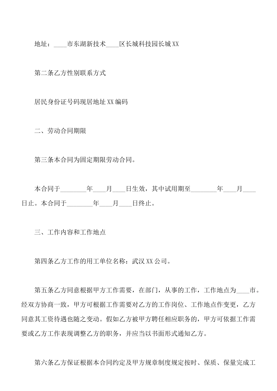 企业员工入职协议标准版_第2页