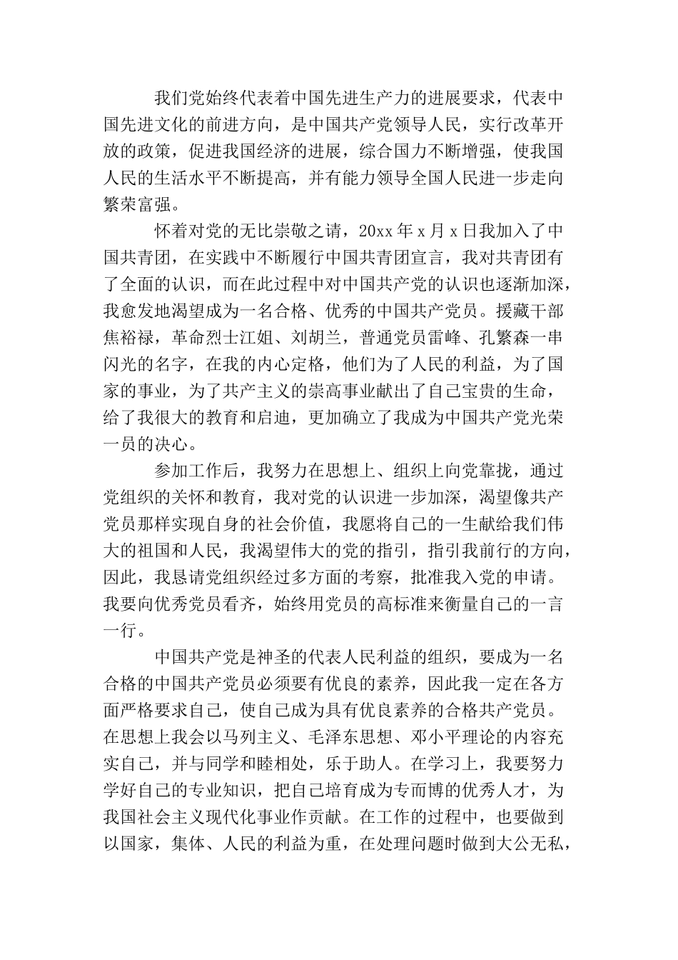 企业员工入党申请范本_第2页