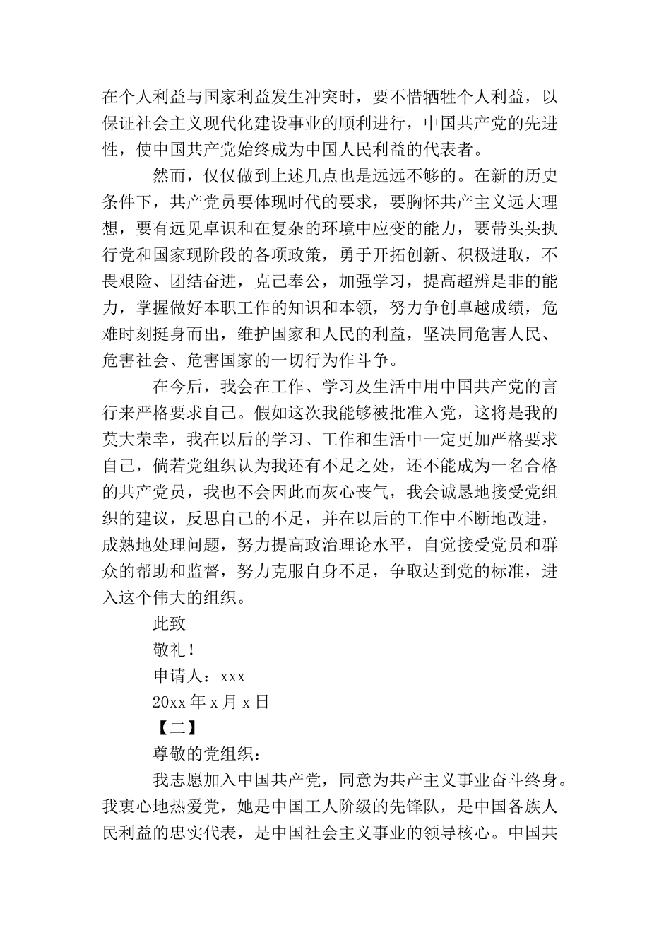 企业员工入党申请范本_第3页