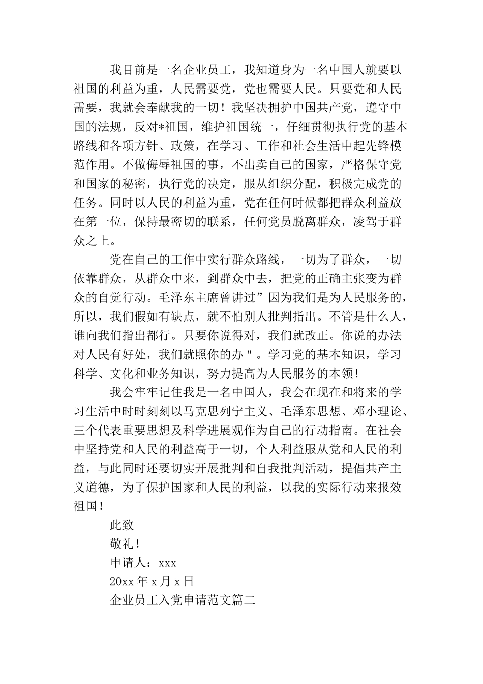 企业员工入党申请范文_第2页