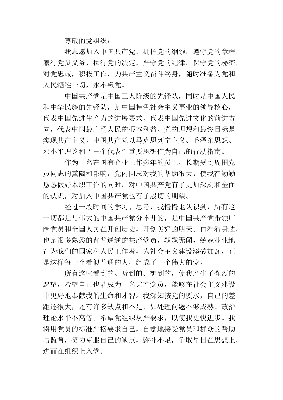 企业员工入党申请范文_第3页