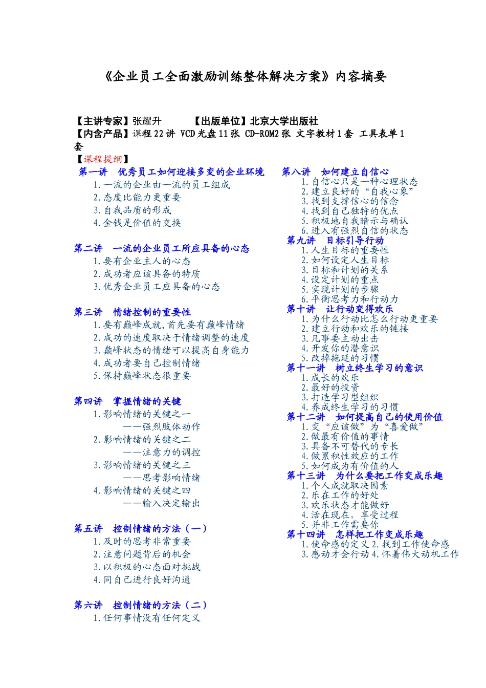 企业员工全面激励训练整体解决方案_第1页