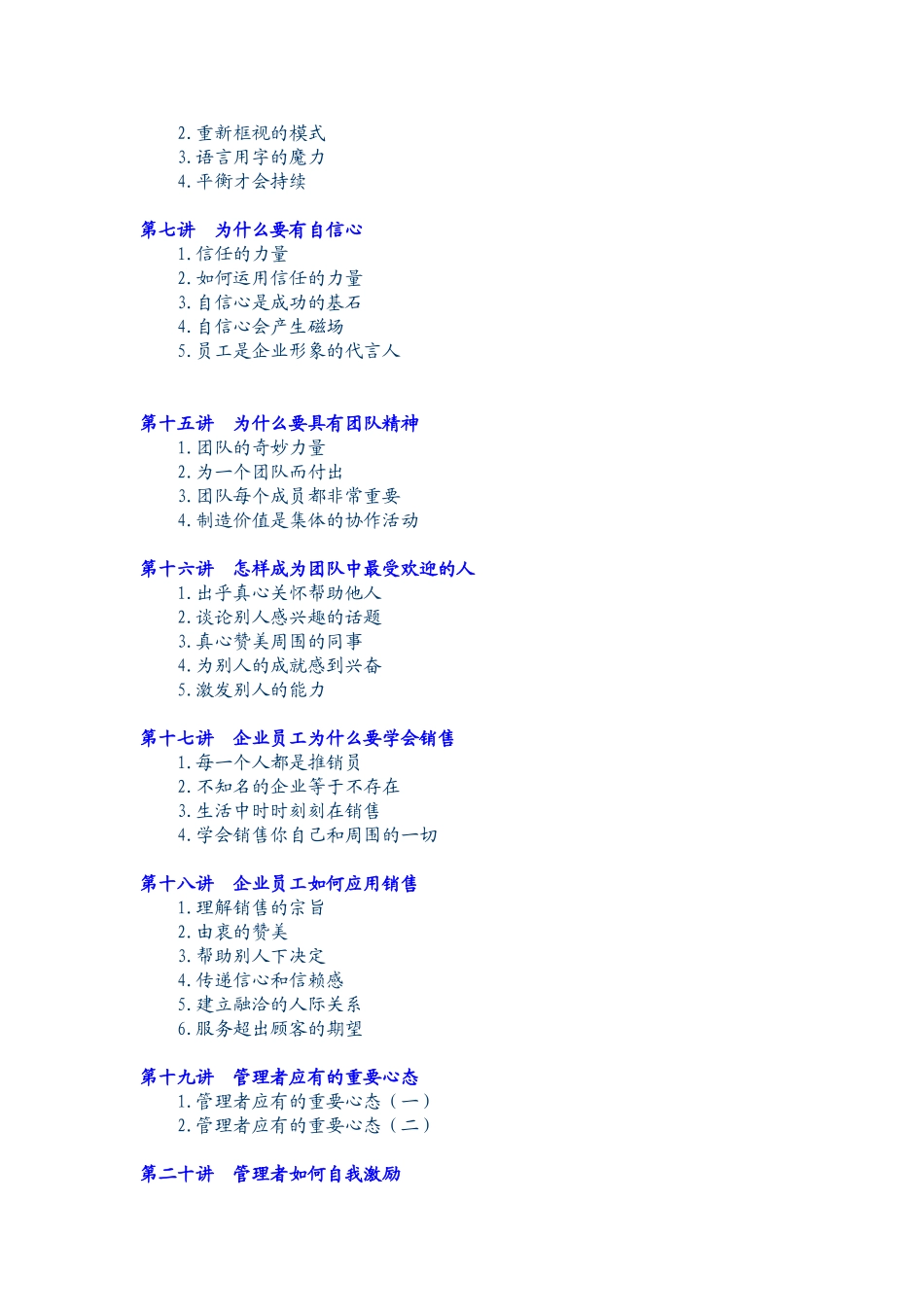 企业员工全面激励训练整体解决方案_第2页