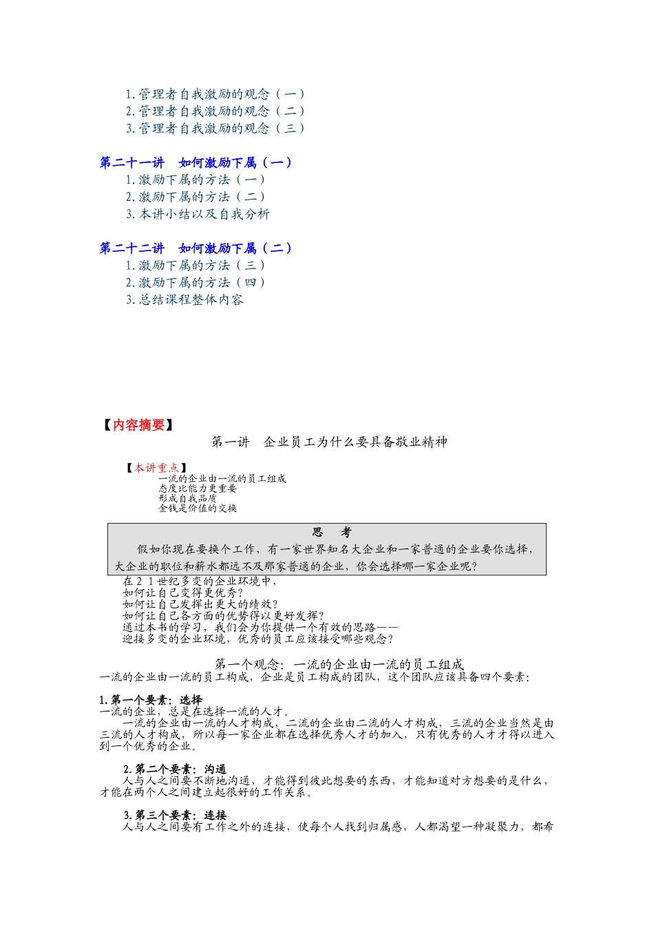 企业员工全面激励训练整体解决方案_第3页