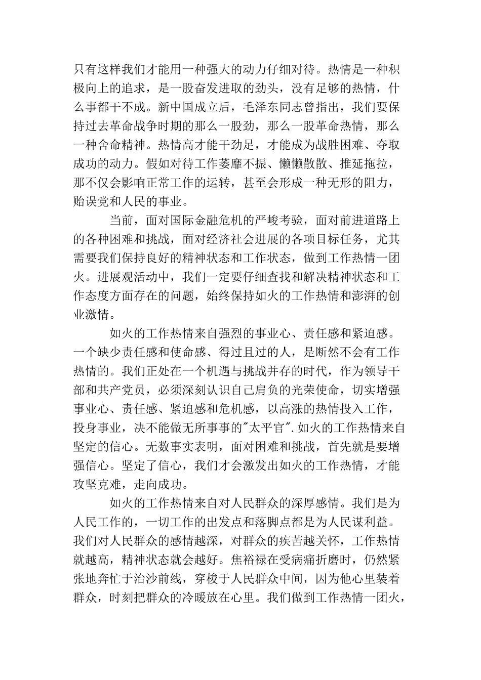 企业员工入党积极分子12月思想汇报_第3页