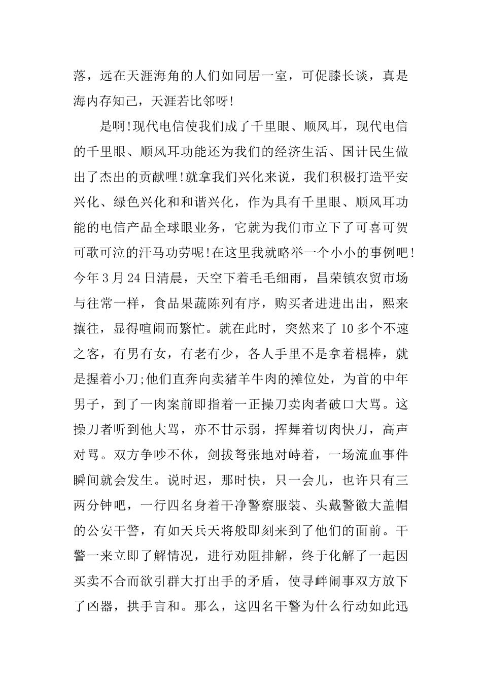 企业员工关于爱岗敬业演讲稿精选篇_第2页