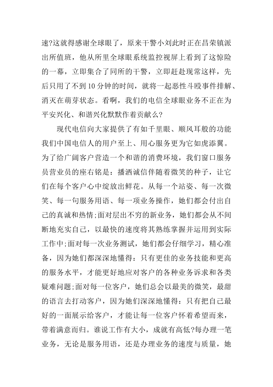 企业员工关于爱岗敬业演讲稿精选篇_第3页