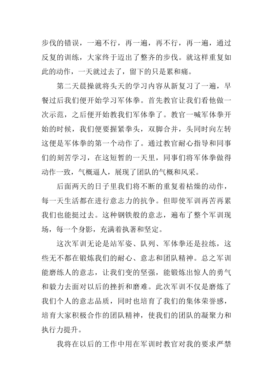 企业员工军训心得体会2025_第2页