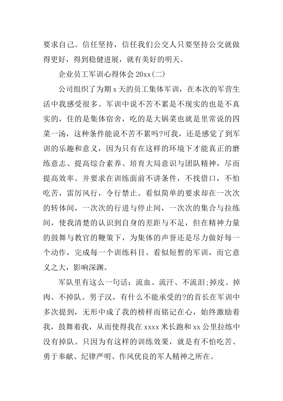 企业员工军训心得体会2025_第3页