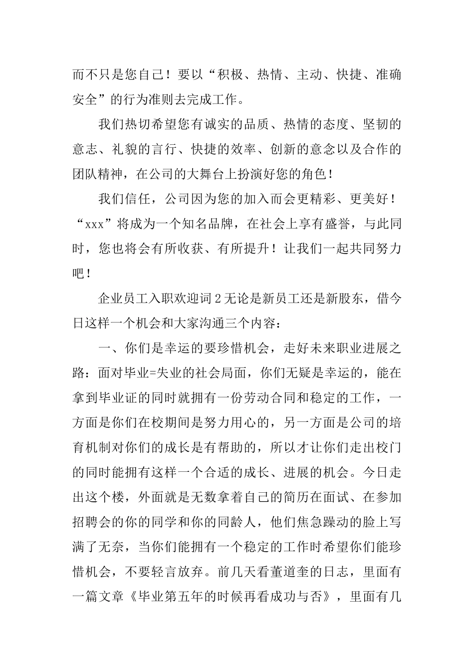 企业员工入职欢迎词_第2页