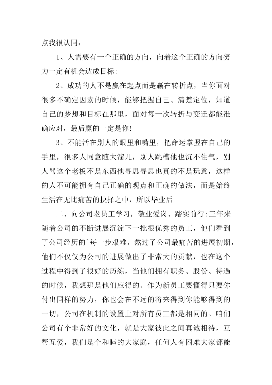 企业员工入职欢迎词_第3页
