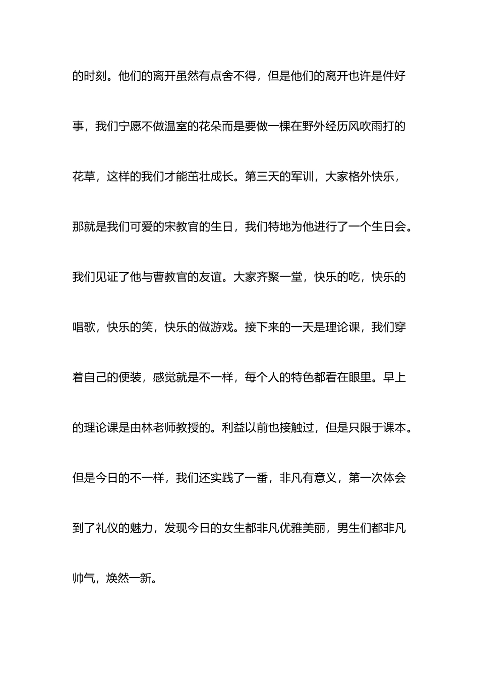 企业员工入职军训心得体会_第3页