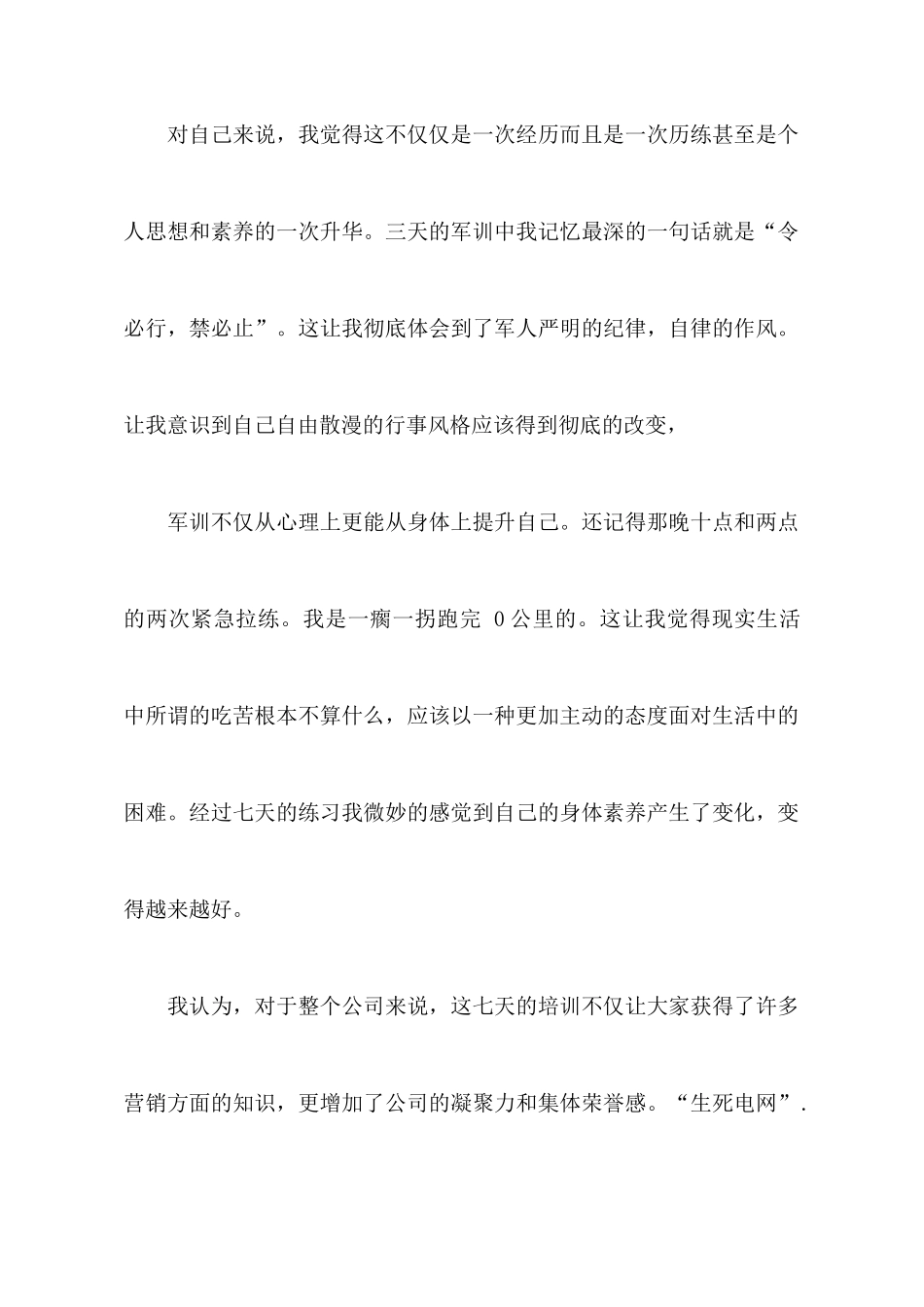 企业员工军训心得体会_第2页