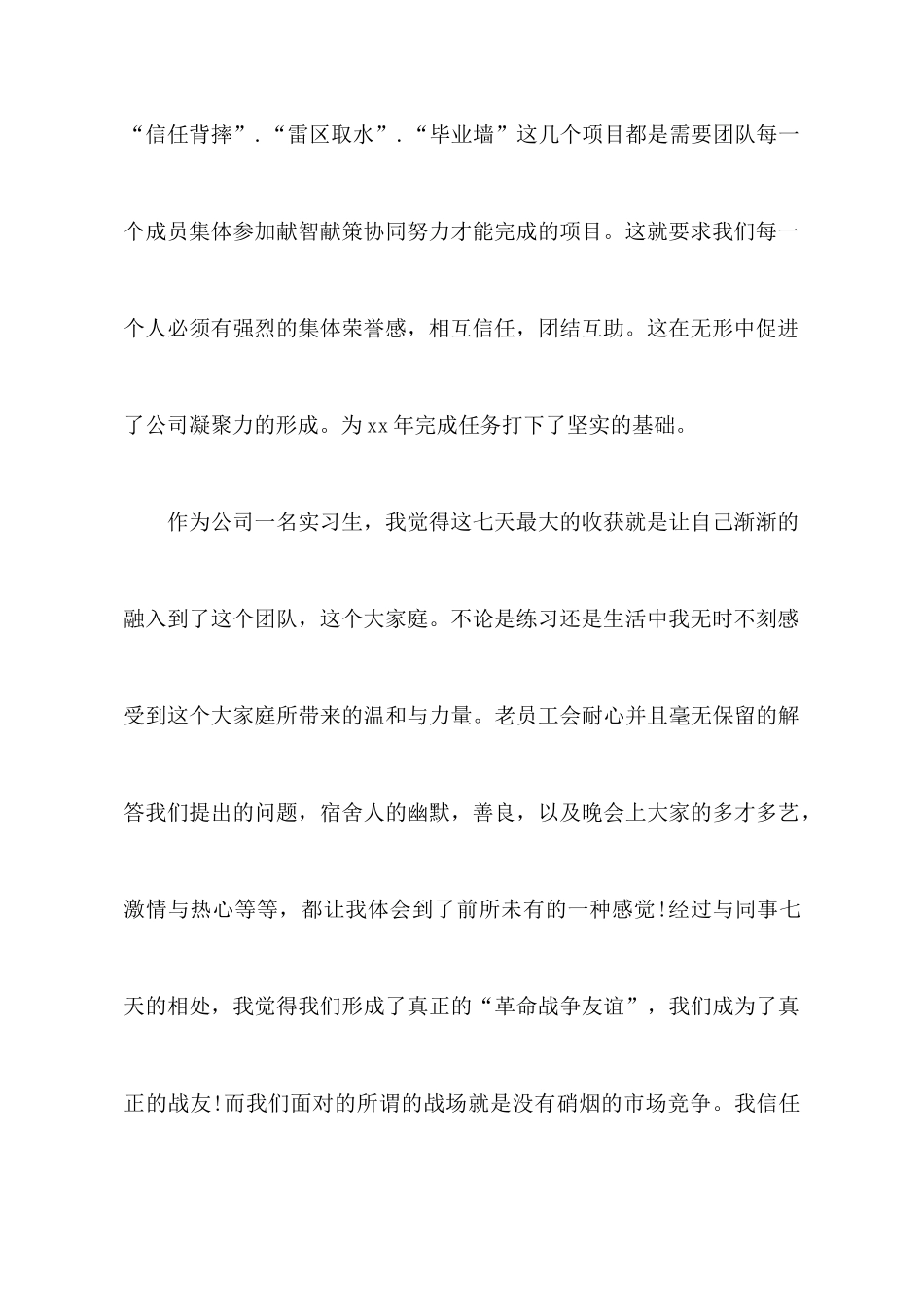 企业员工军训心得体会_第3页