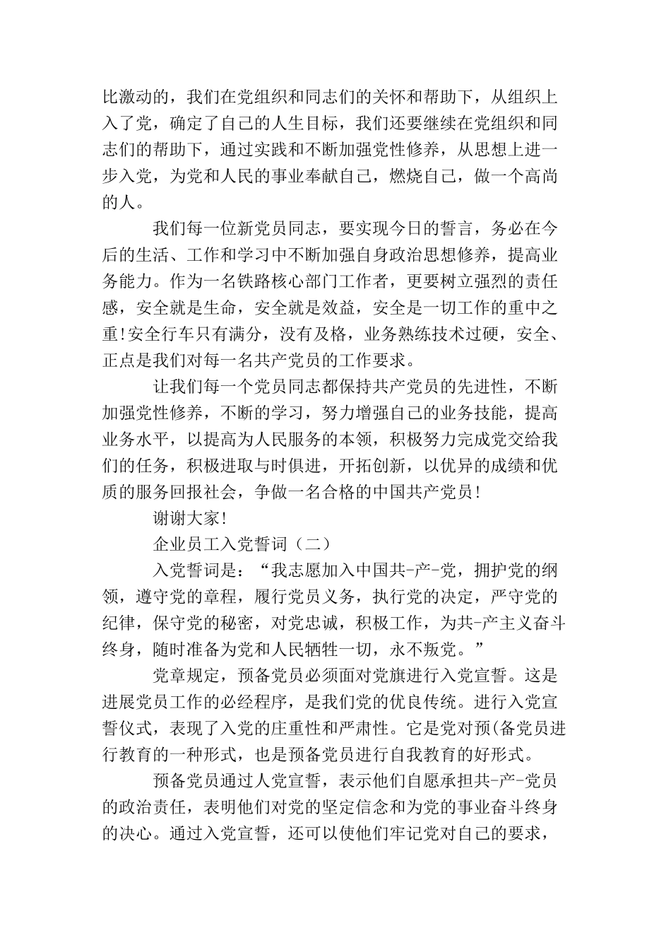 企业员工入党誓词2025年_第2页
