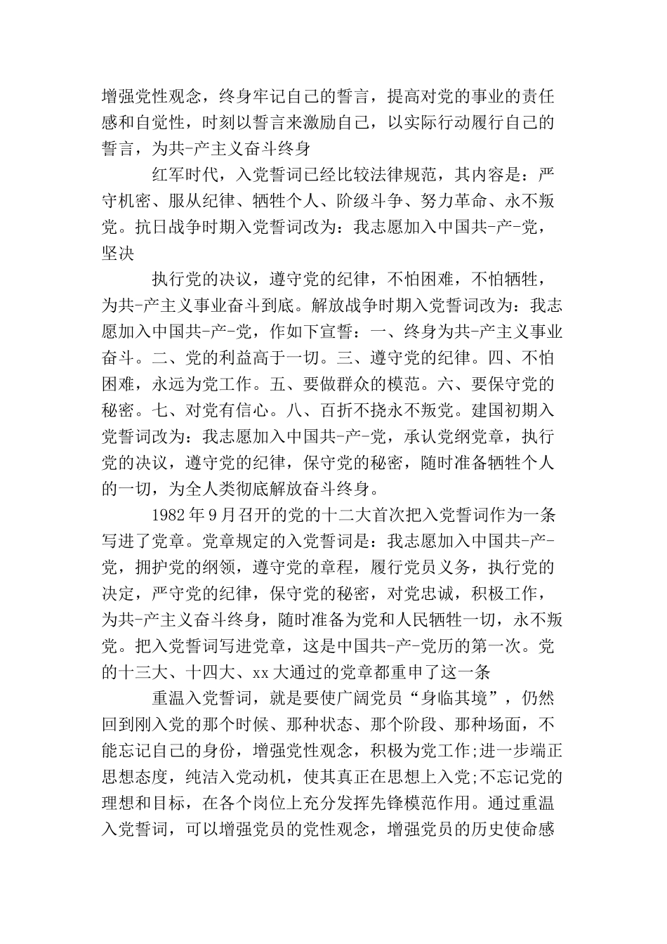 企业员工入党誓词2025年_第3页