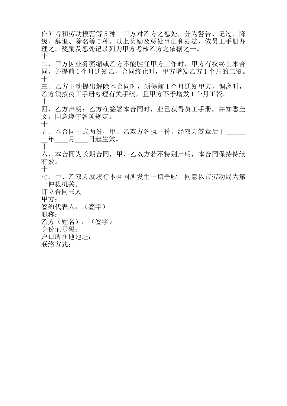 企业员工劳动通用版合同范本_第2页