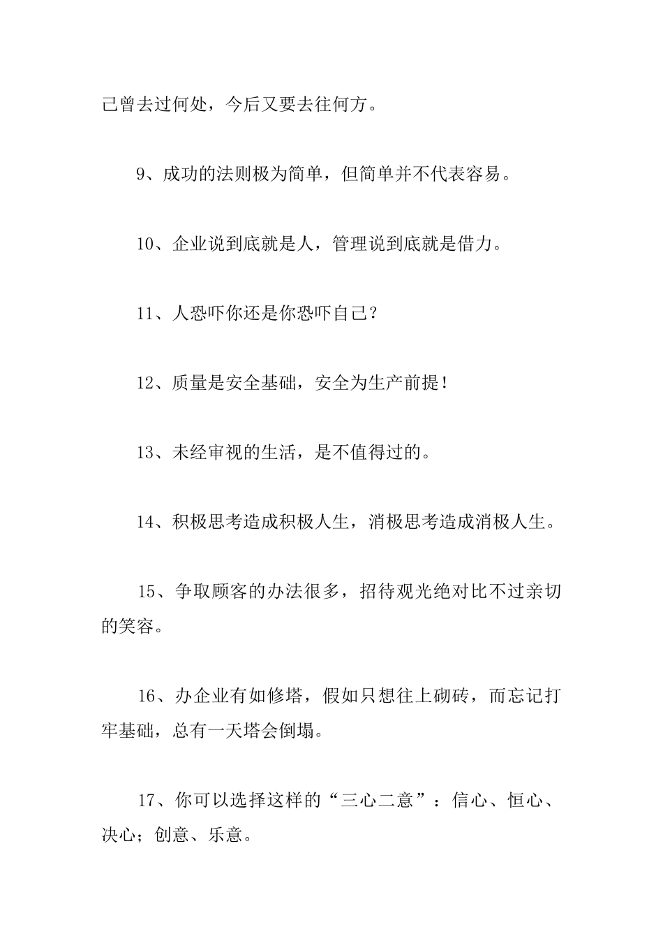 企业员工励志格言大全_第2页