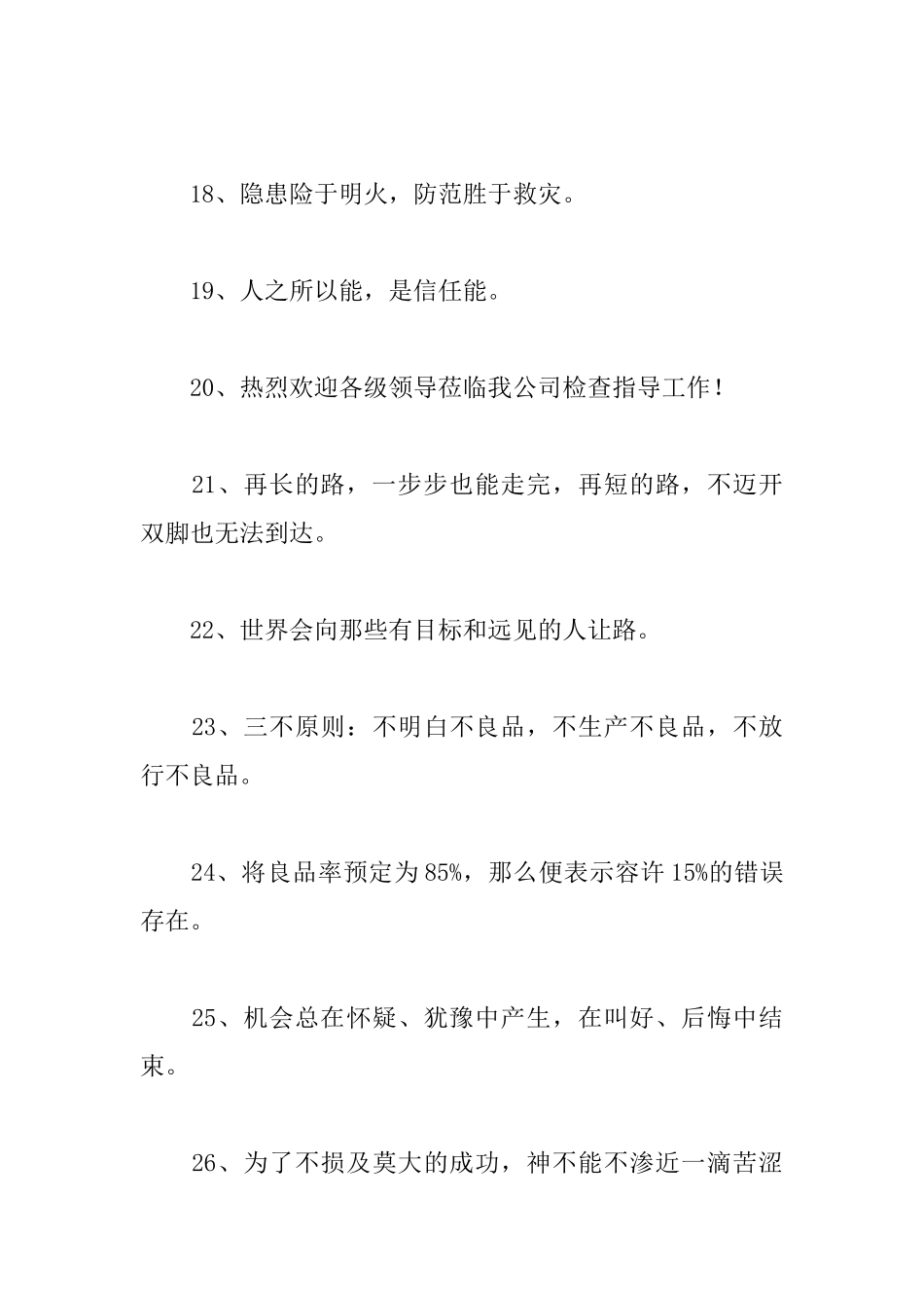 企业员工励志格言大全_第3页