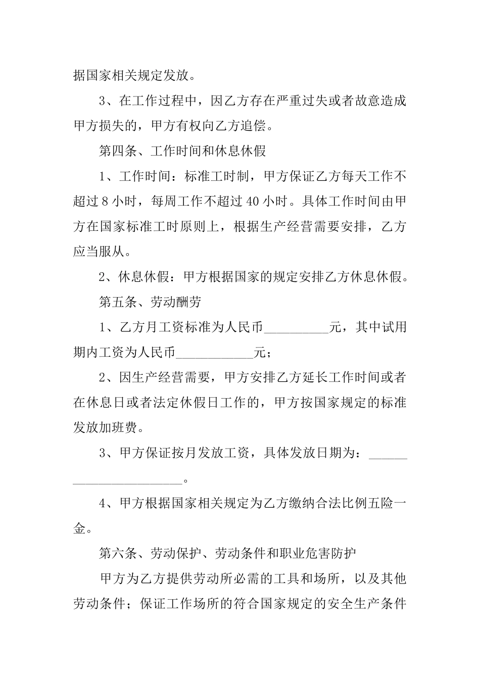 企业员工劳动协议书标准范文_第2页