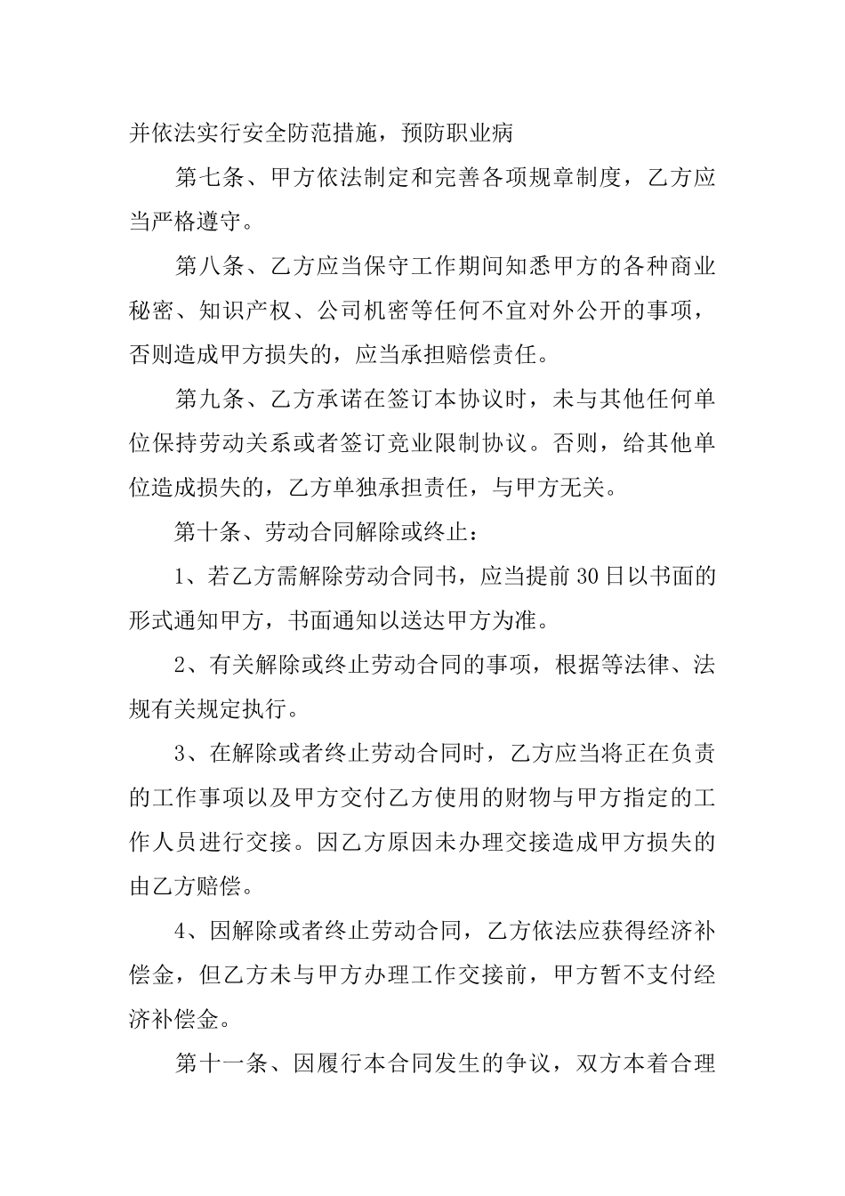 企业员工劳动协议书标准范文_第3页