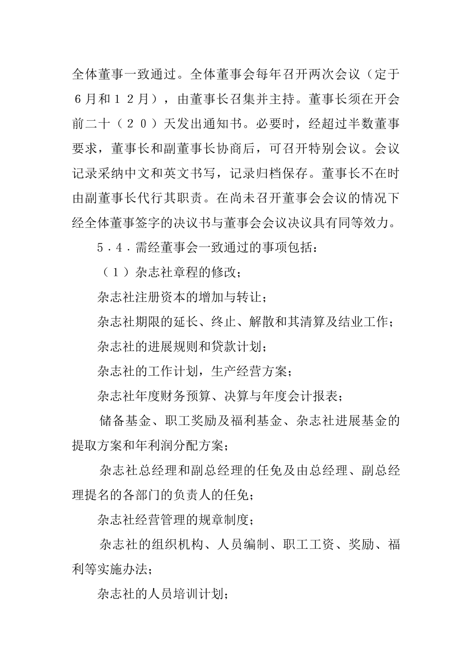 企业员工入股协议书_第3页