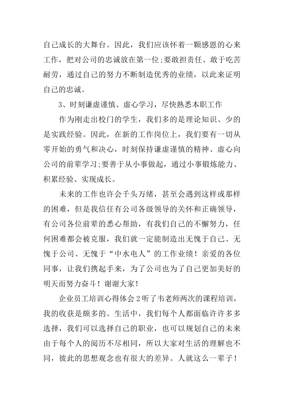企业员工培训心得体会_第2页