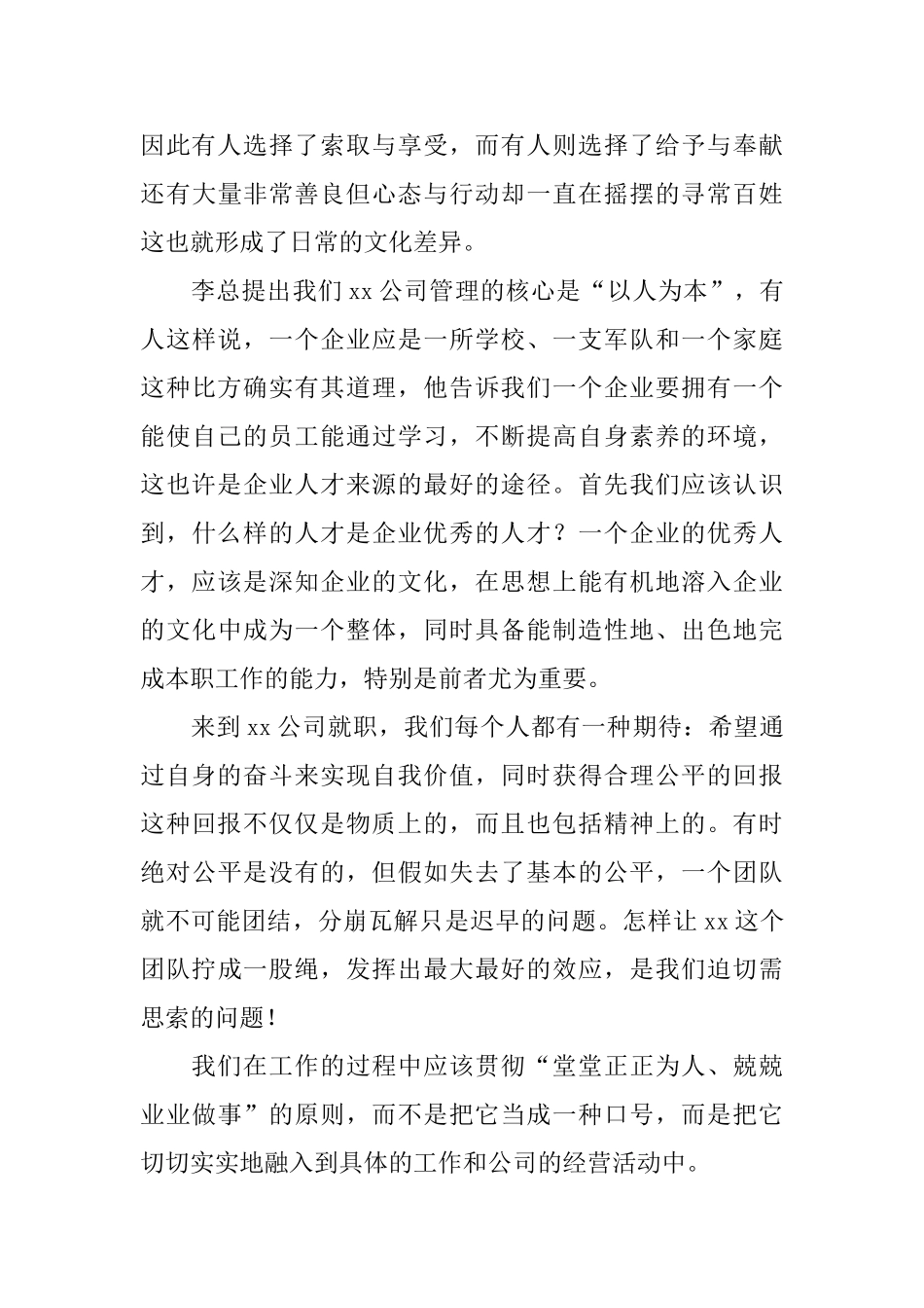 企业员工培训心得体会_第3页