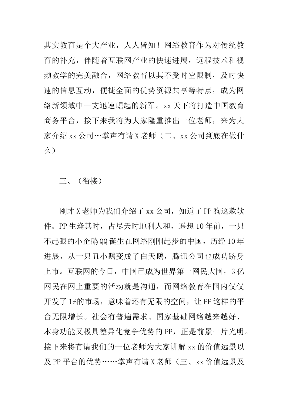 企业员工培训会主持词_第2页