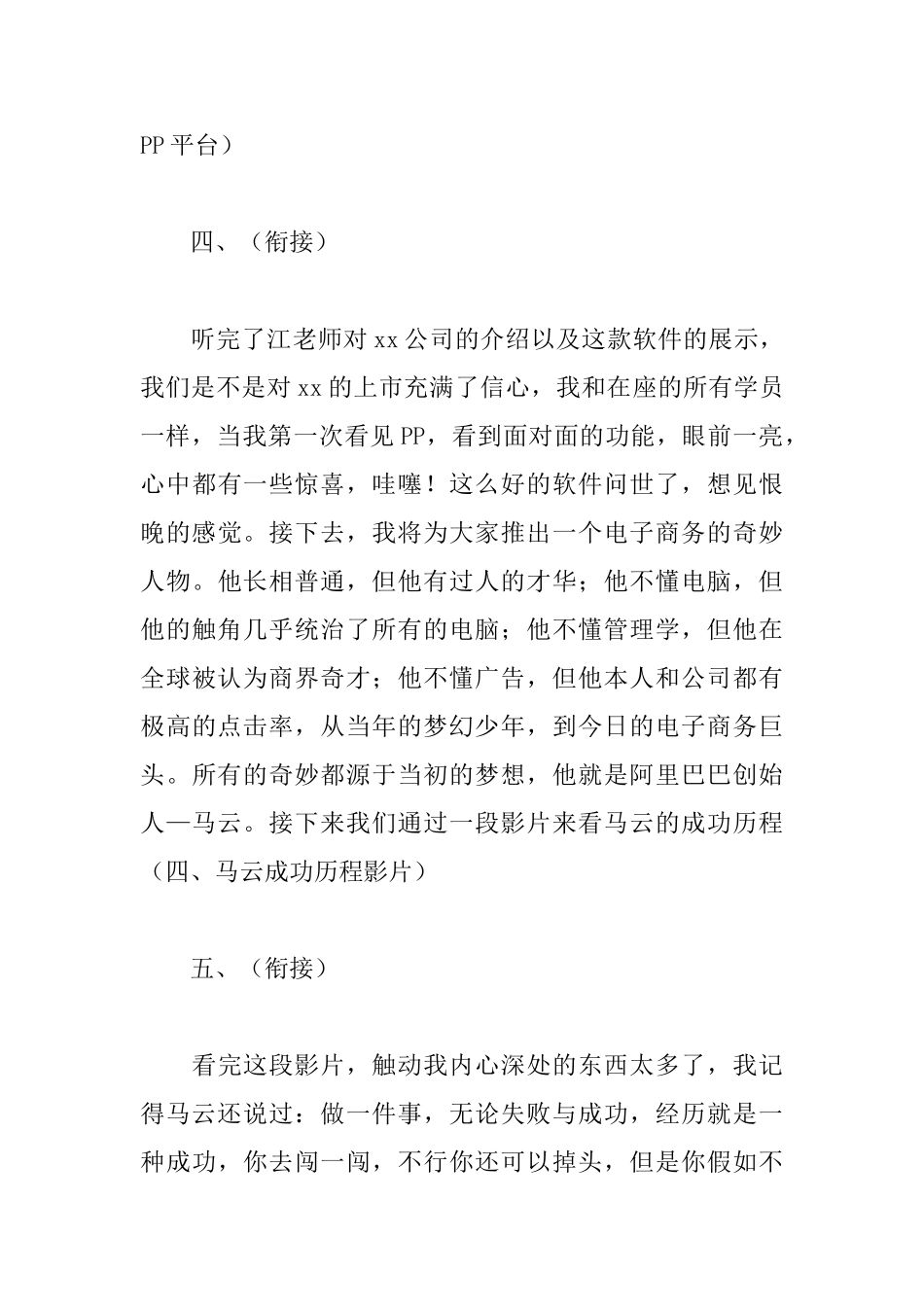 企业员工培训会主持词_第3页