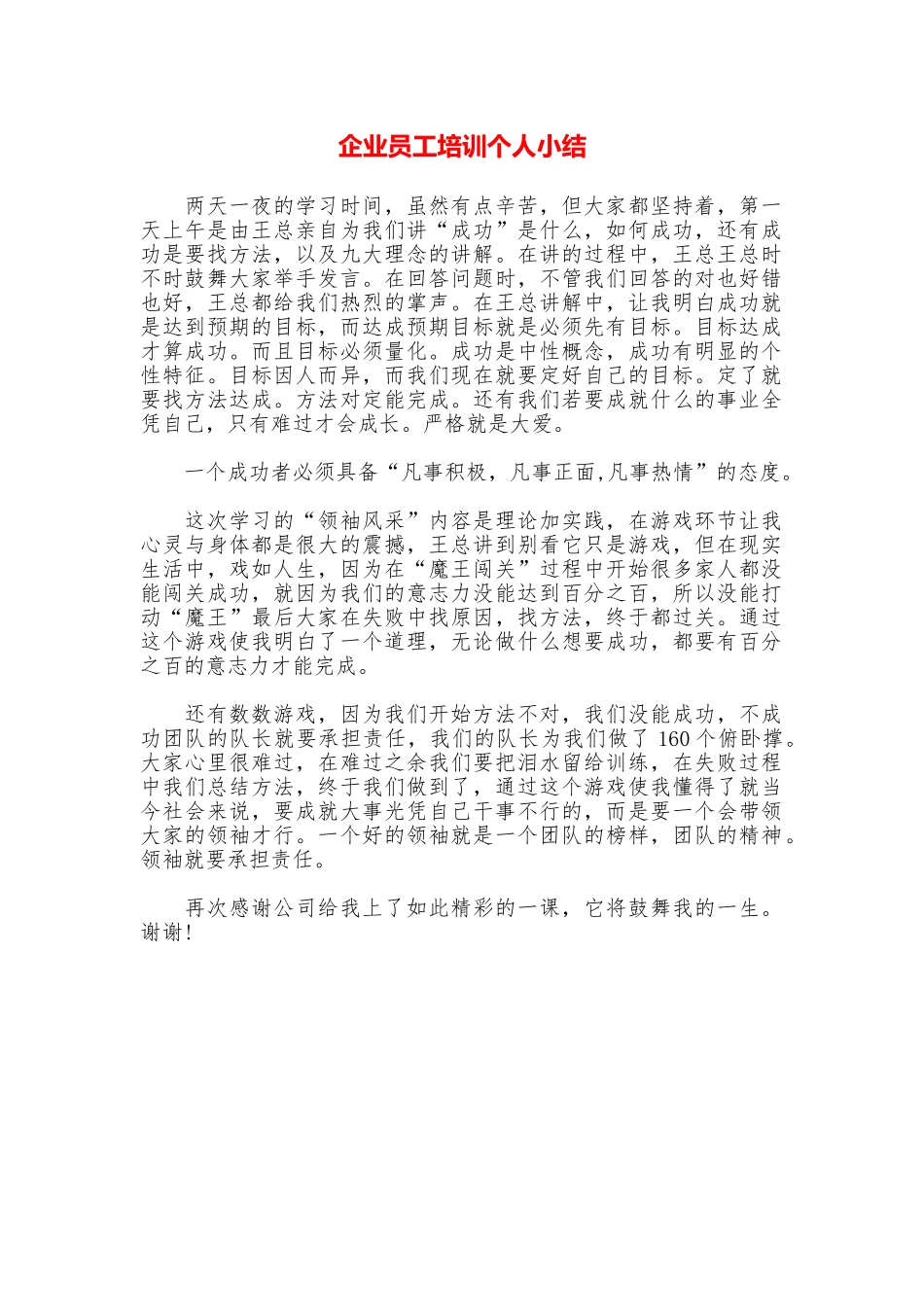 企业员工培训个人小结_第1页