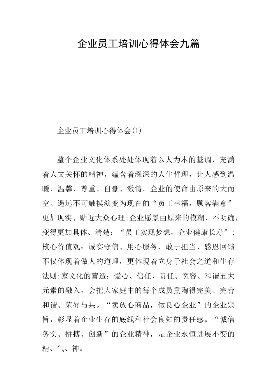企业员工培训心得体会九篇_第1页