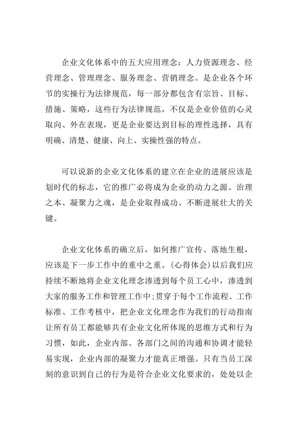 企业员工培训心得体会九篇_第2页