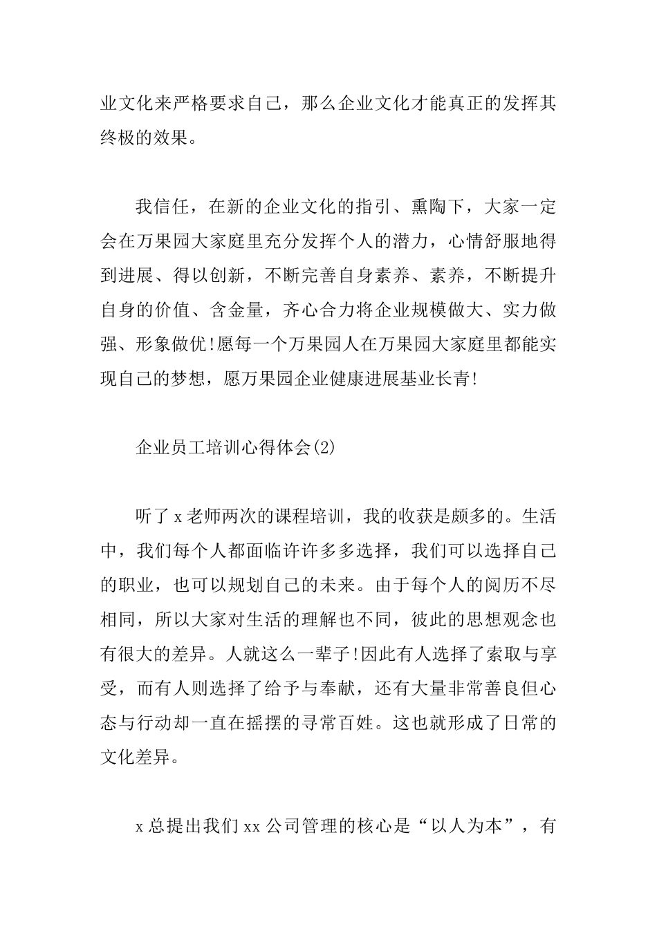 企业员工培训心得体会九篇_第3页