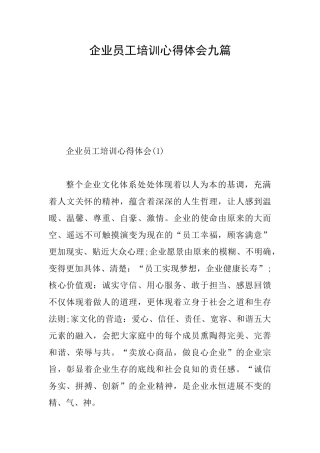 企业员工培训心得体会九篇