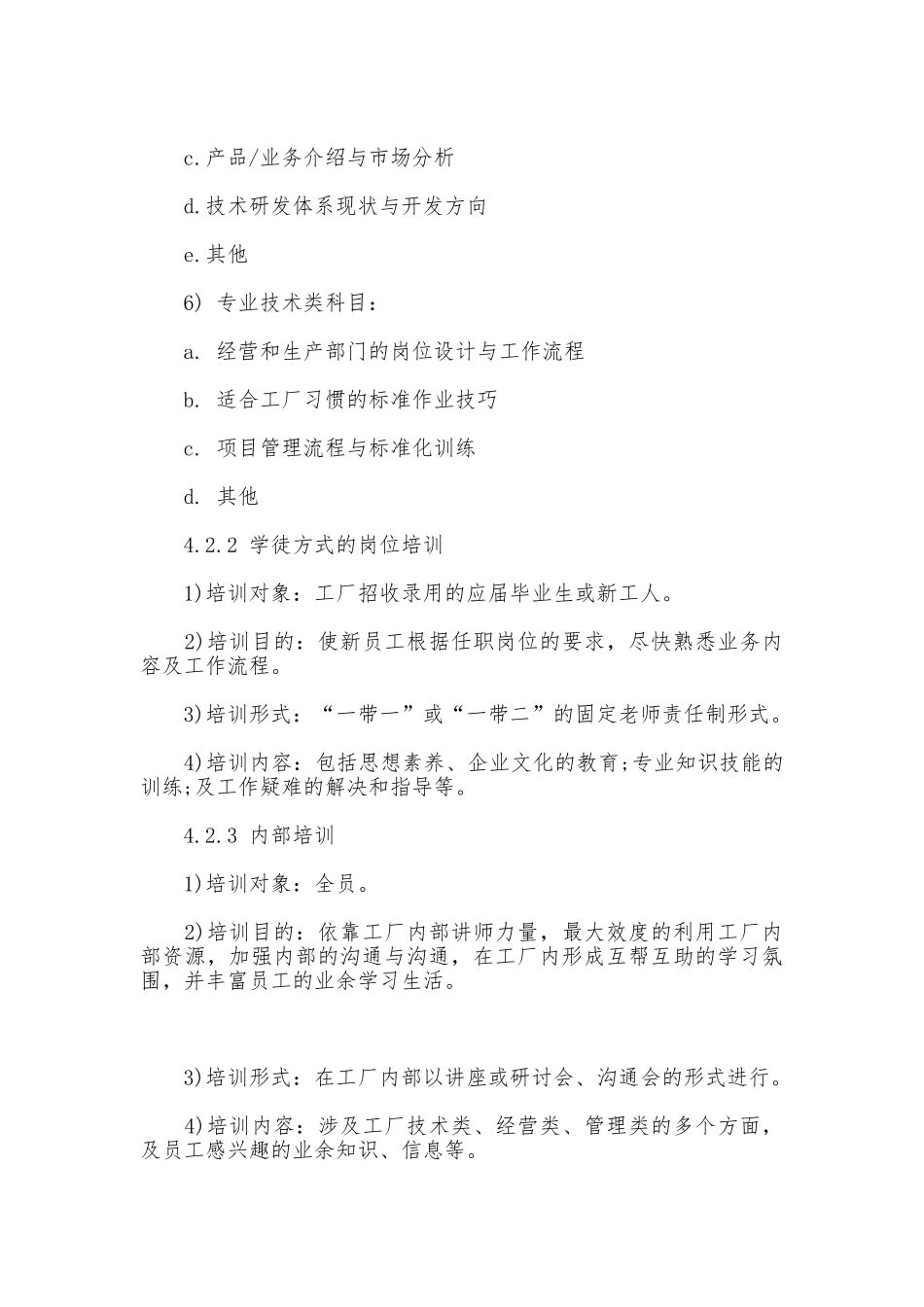 企业员工培训管理制度_第3页