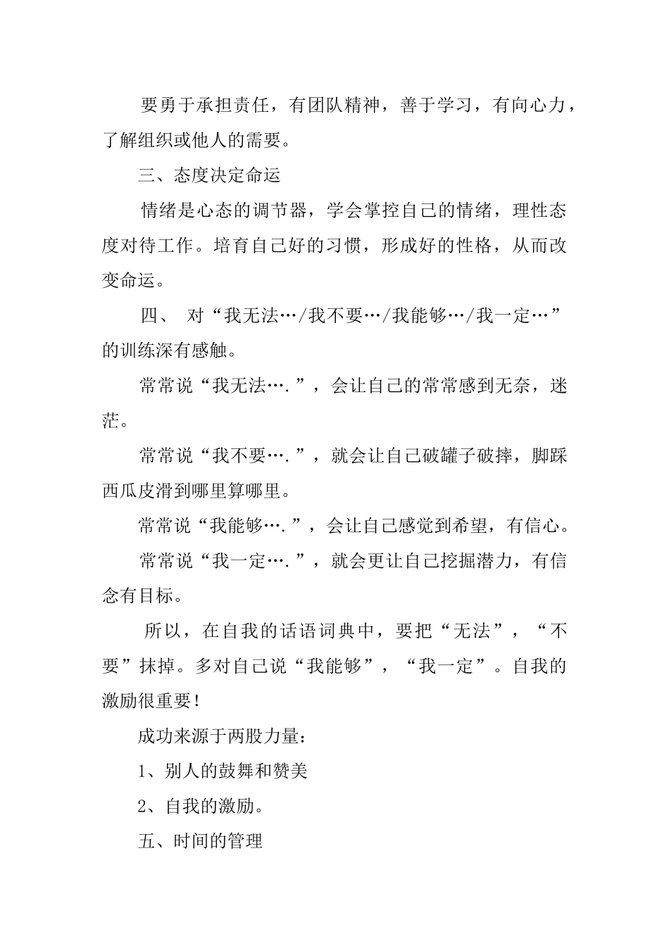 企业员工培训心得范文_第2页