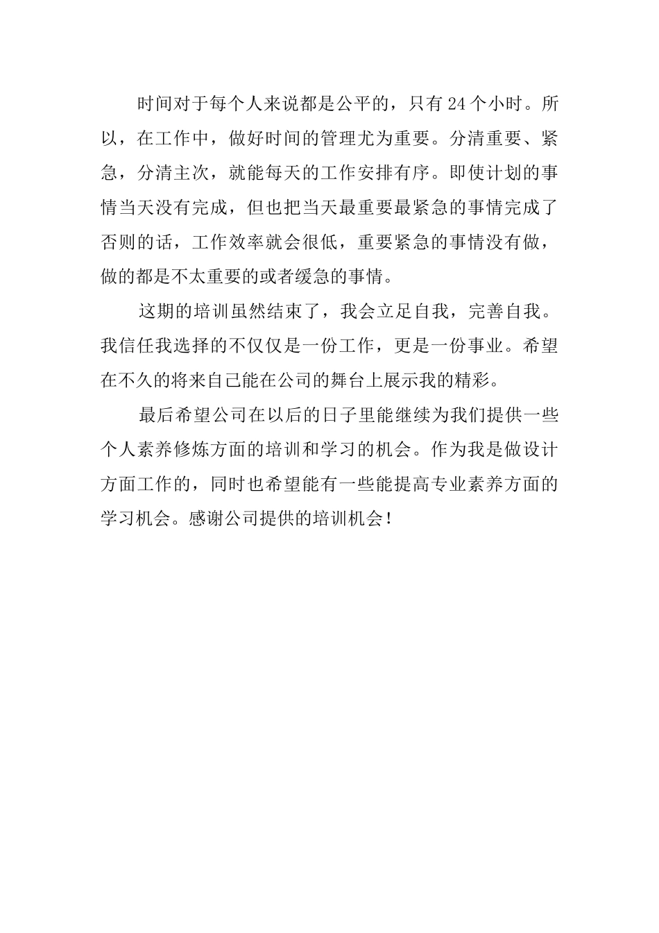 企业员工培训心得范文_第3页