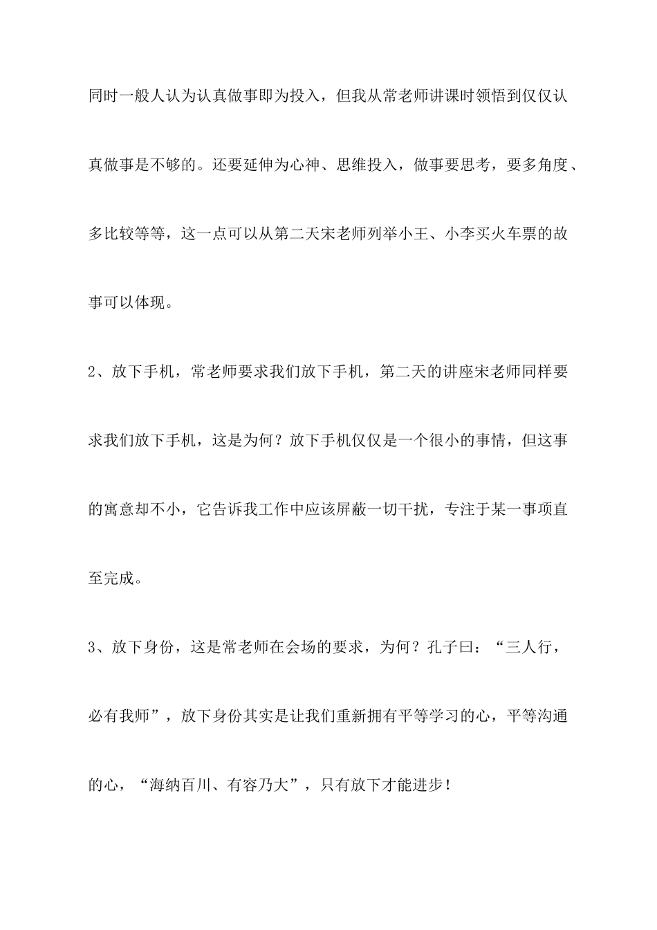 企业员工培训心得体会_第2页