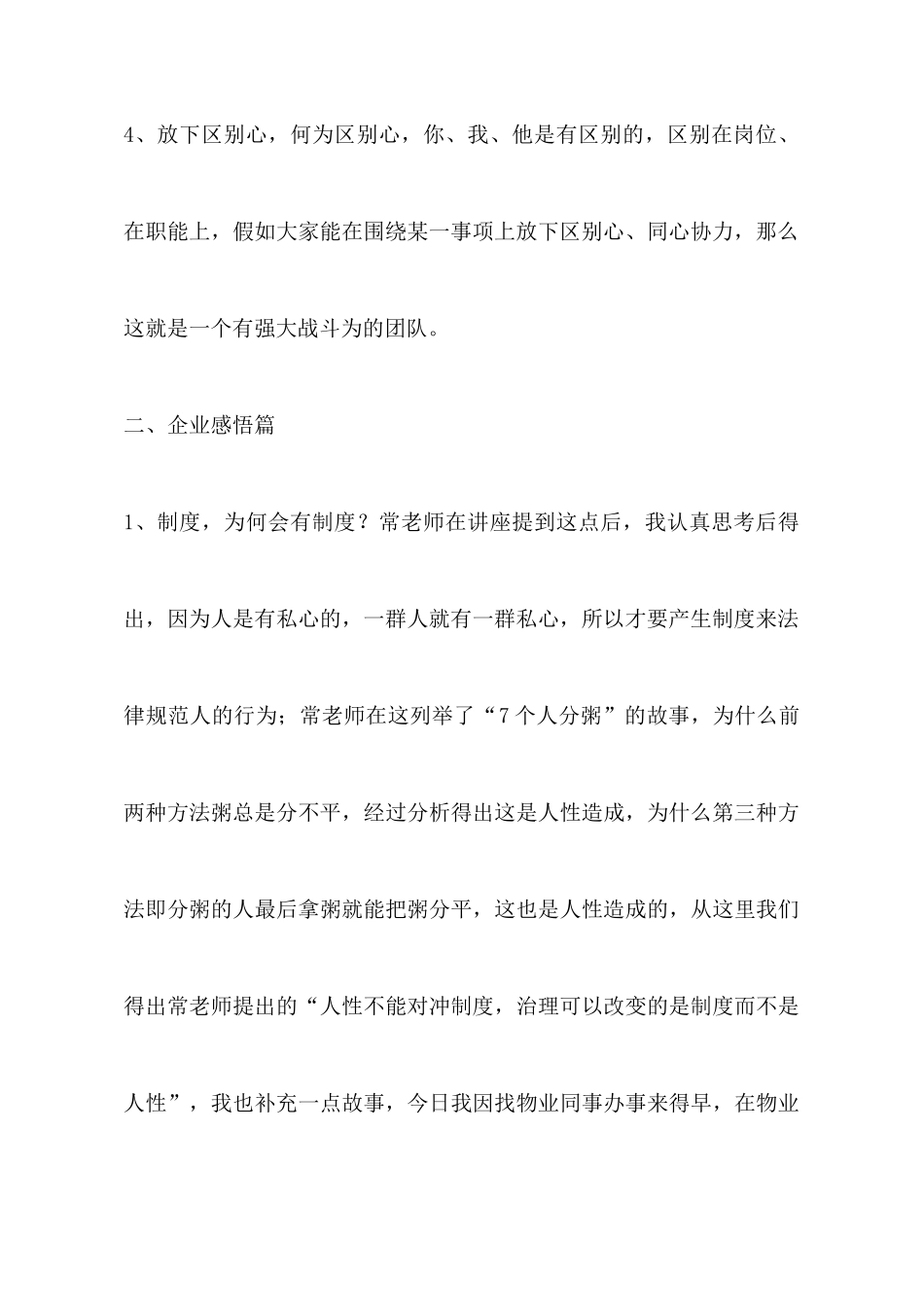 企业员工培训心得体会_第3页