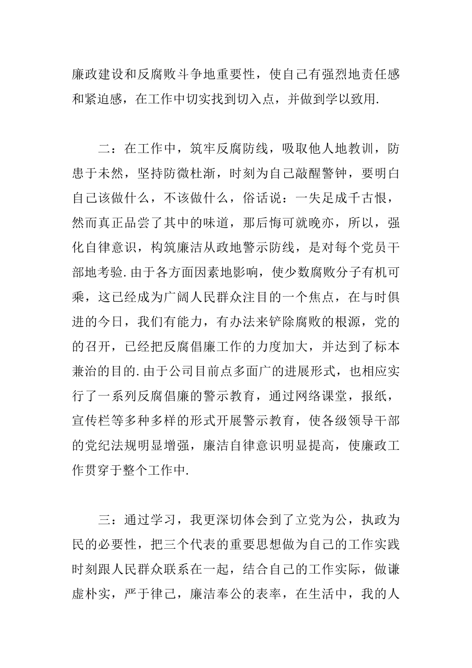 企业员工学习反腐倡廉心得体会范文3篇_第2页