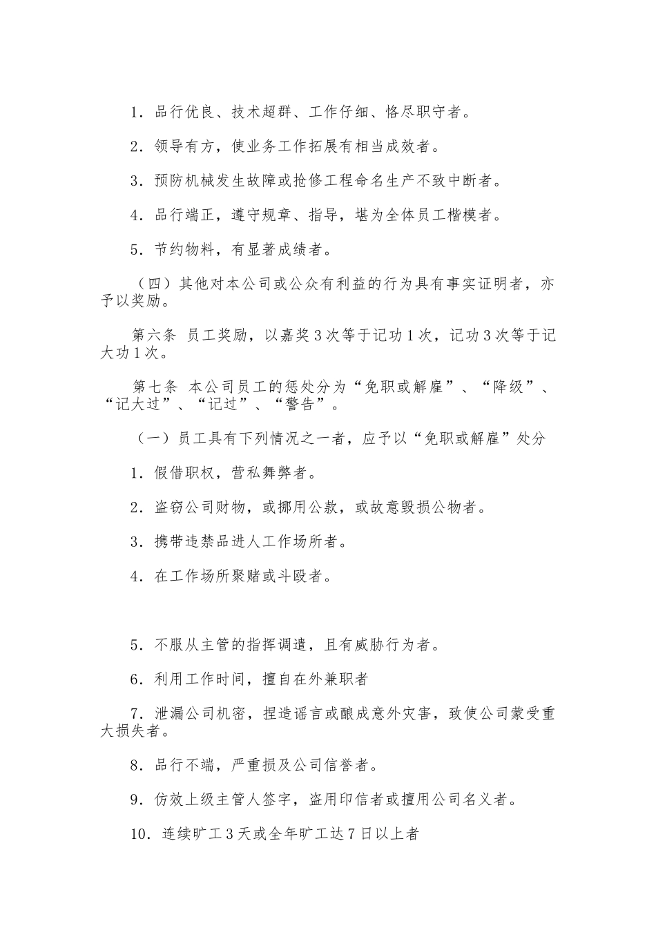 企业员工奖惩激励考核制度_第2页