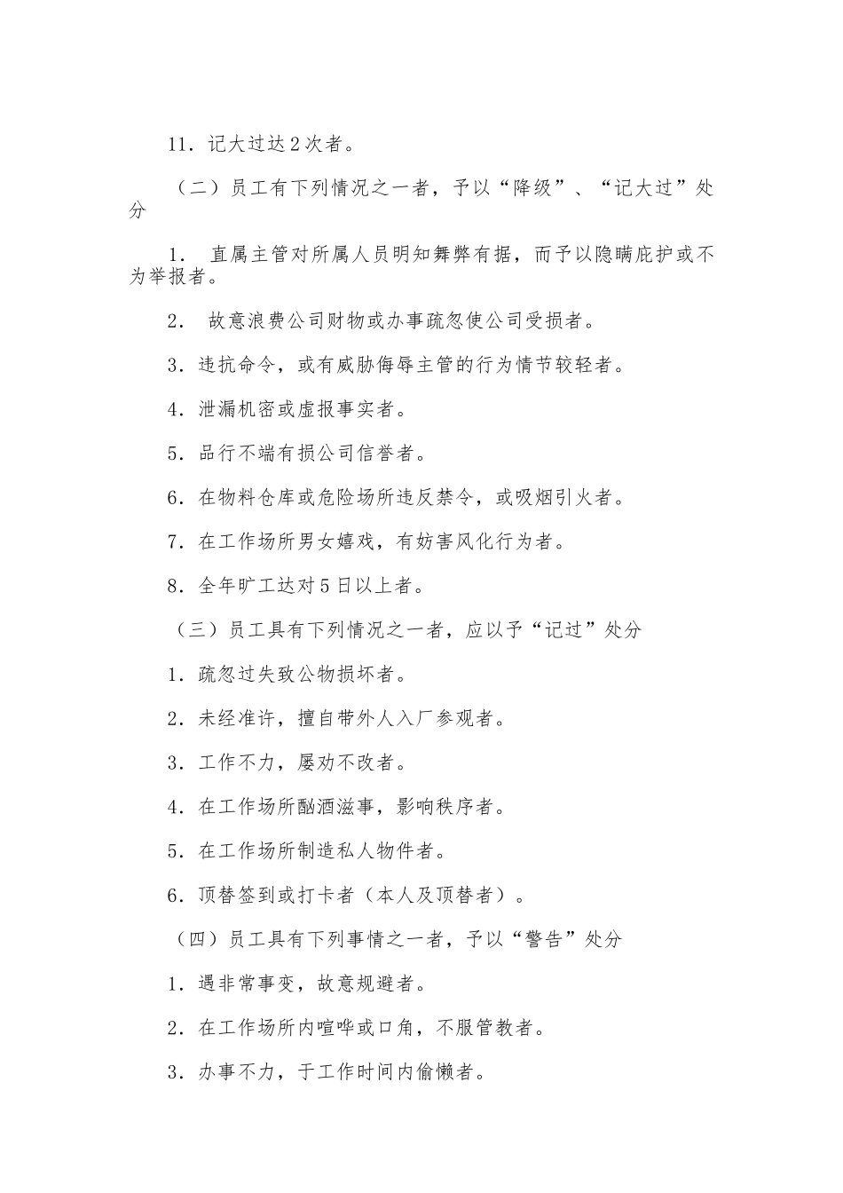 企业员工奖惩激励考核制度_第3页