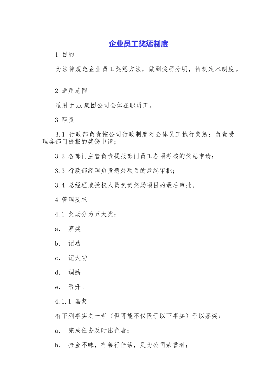 企业员工奖惩制度_第1页