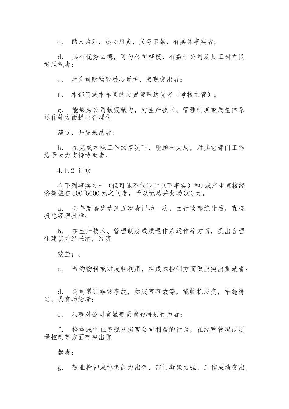 企业员工奖惩制度_第2页