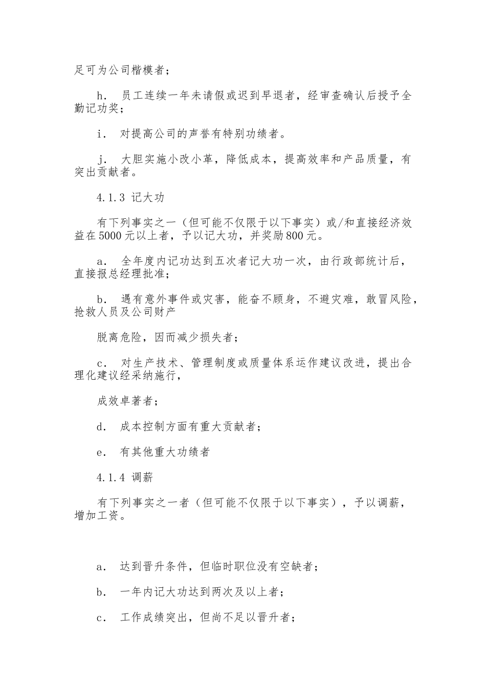 企业员工奖惩制度_第3页