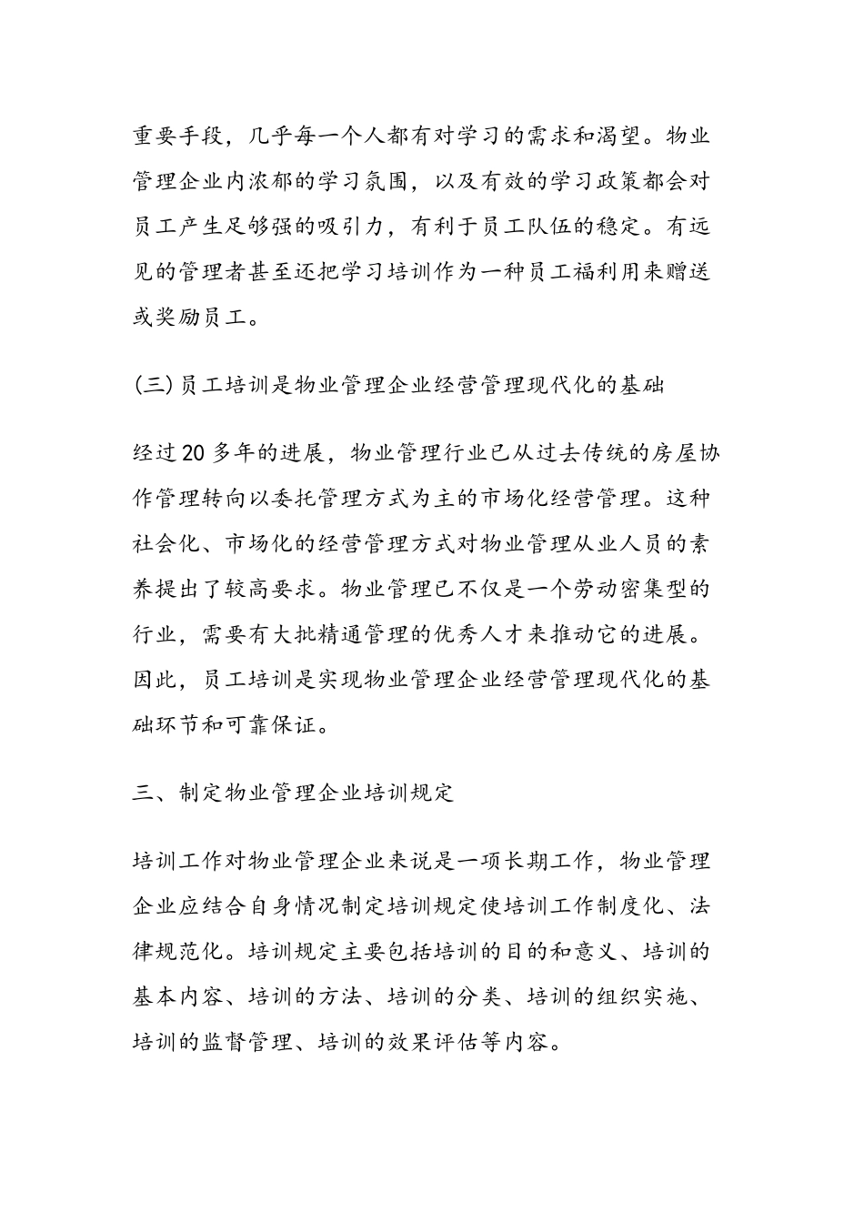 企业员工培训计划方案_第2页