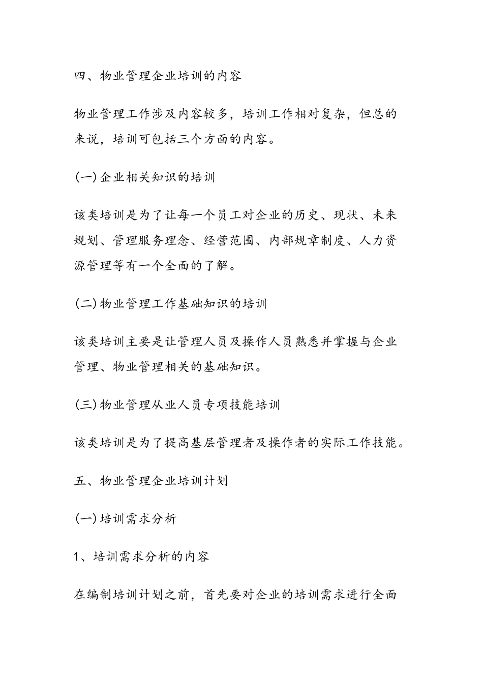 企业员工培训计划方案_第3页